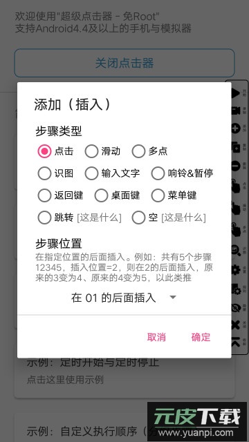 超级点击器安卓版截图1