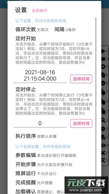超级点击器安卓版截图3