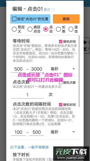 超级点击器安卓版截图4