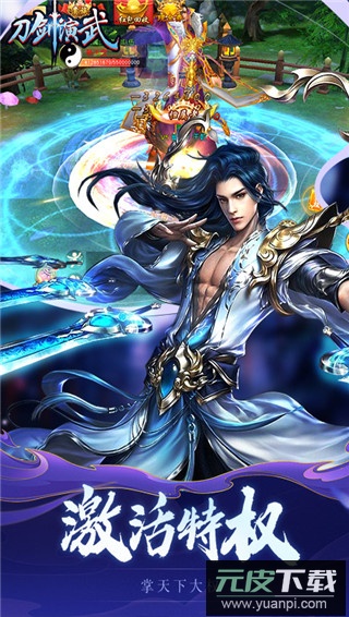 刀剑演武0.1折扣版截图1