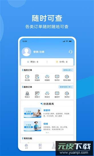 51便民官方版截图4