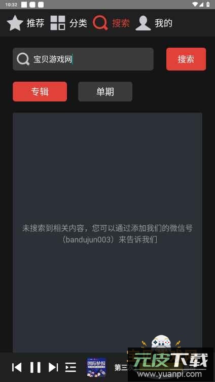 凤凰FM车机版apk安装包截图2