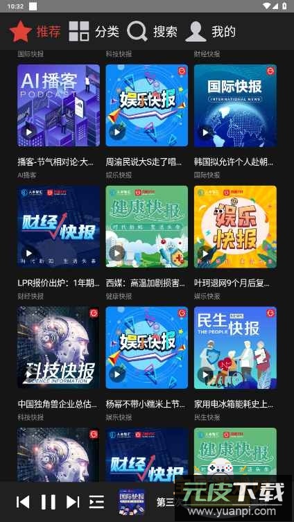 凤凰FM车机版apk安装包截图3