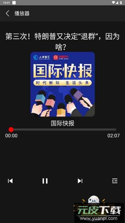 凤凰FM车机版apk安装包截图4