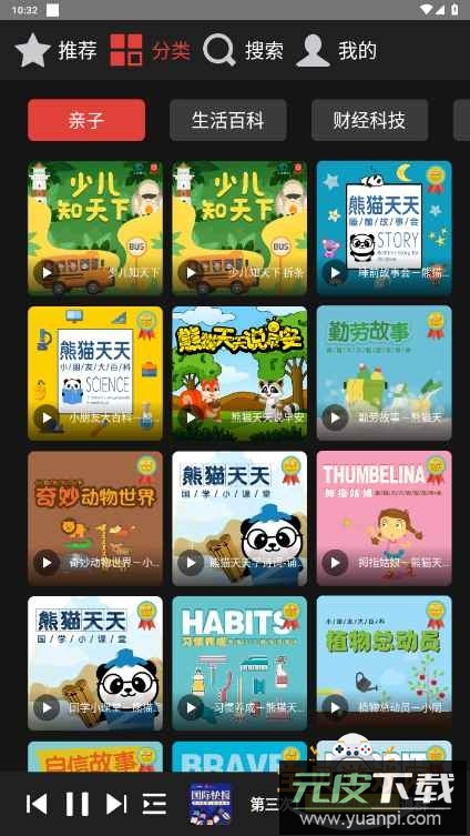 凤凰FM车机版apk安装包截图5