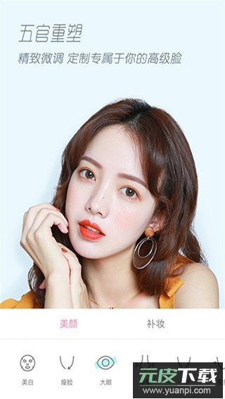 轻颜相机截图4