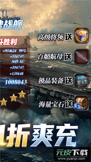 王牌战舰0.1折爽充版截图3