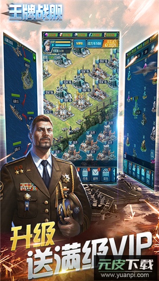王牌战舰0.1折爽充版截图5