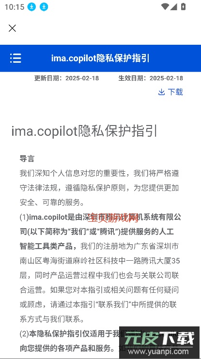 腾讯ima.copilot下载2026最新版截图1