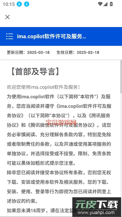 腾讯ima.copilot下载2026最新版截图2
