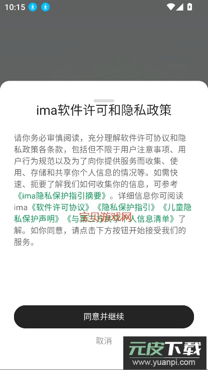 腾讯ima.copilot下载2026最新版截图4