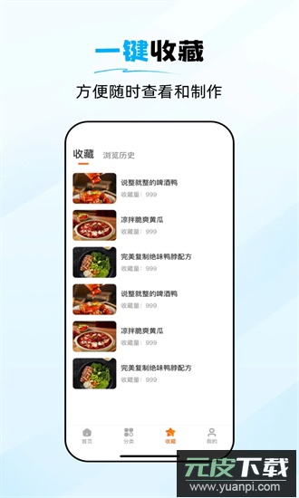 食谱大师app截图1