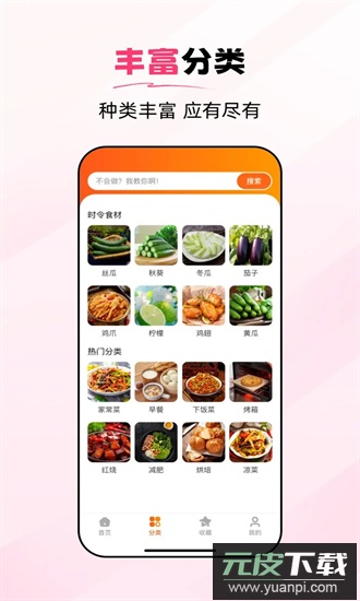 食谱大师app截图2