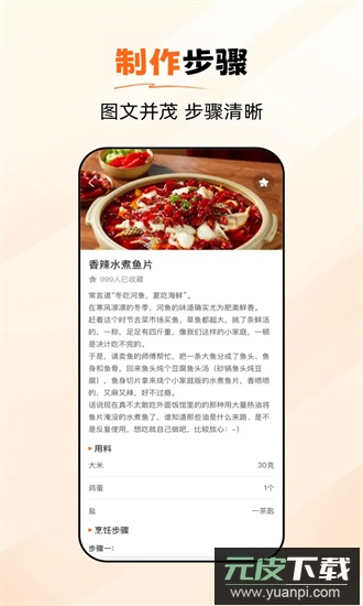 食谱大师app截图3