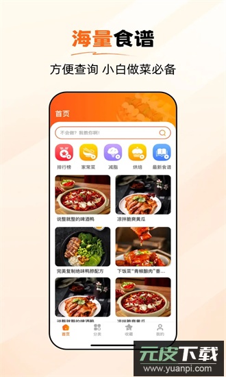 食谱大师app截图4