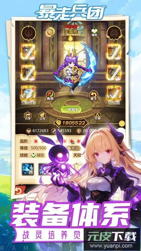 暴走兵团手游官方正版截图3