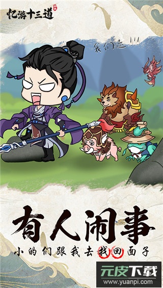 忆游十三道买断版截图5