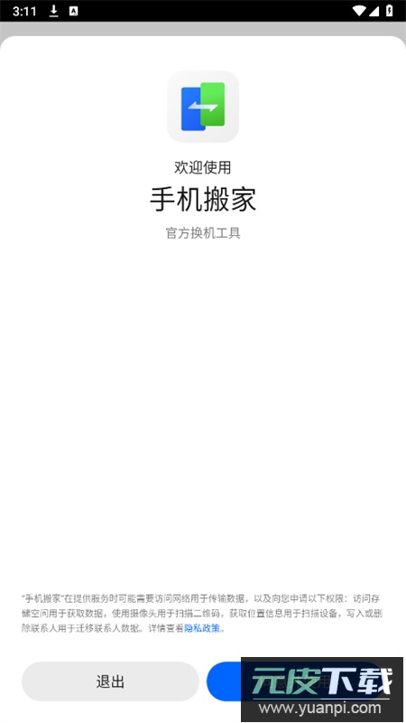 欢太手机搬家oppo软件最新版本2025截图1