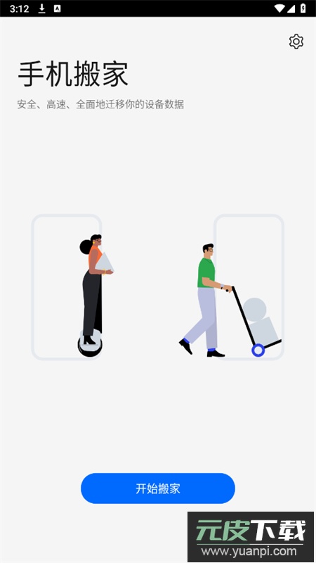 欢太手机搬家oppo软件最新版本2025截图2