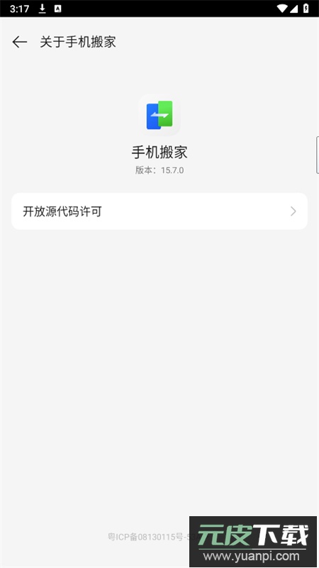 欢太手机搬家oppo软件最新版本2025截图4