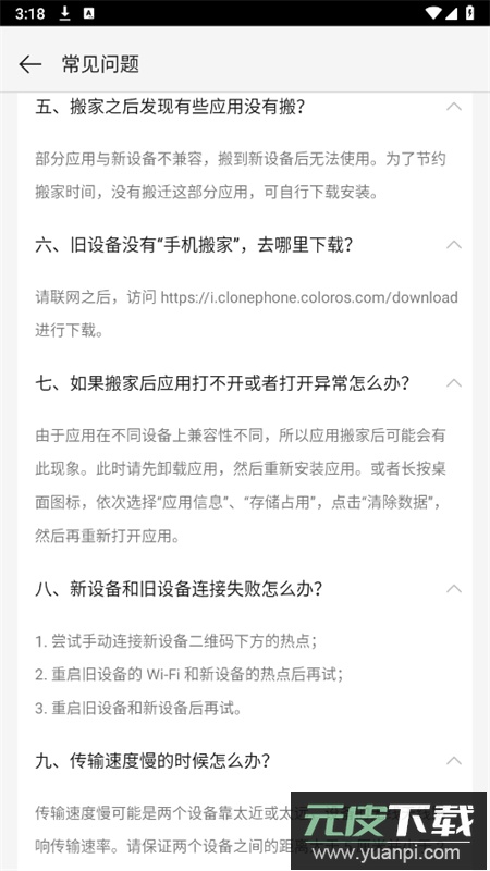 欢太手机搬家oppo软件最新版本2025截图6