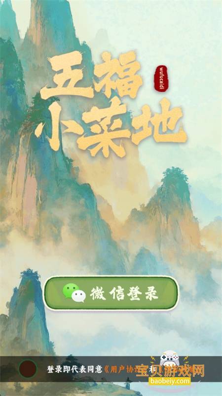 五福小菜地红包版游戏官方手机版截图2