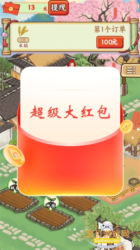 五福小菜地红包版游戏官方手机版截图4