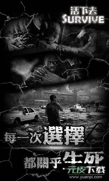 活下去游戏最新版截图2