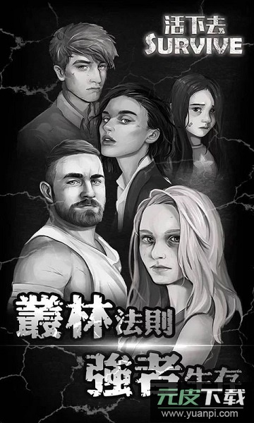 活下去游戏最新版截图3