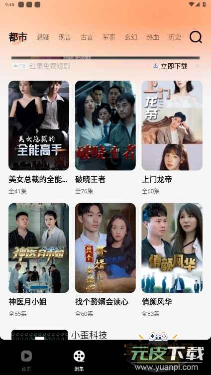 西瓜短剧免费看安卓版截图2