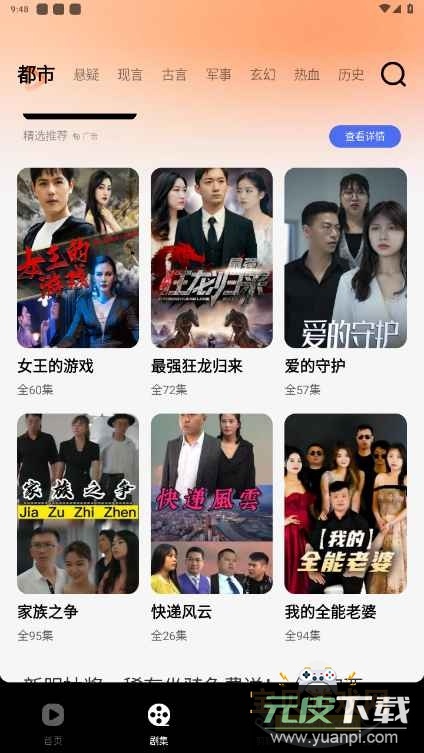 西瓜短剧免费看安卓版截图3