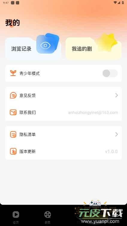 西瓜短剧免费看安卓版截图4