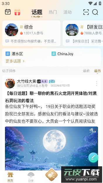 诛仙世界助手APP官方最新版截图1