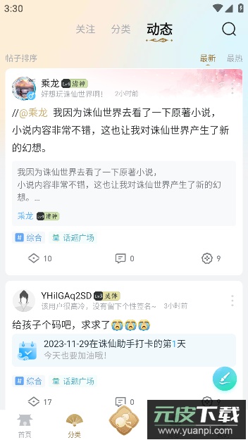 诛仙世界助手APP官方最新版截图3