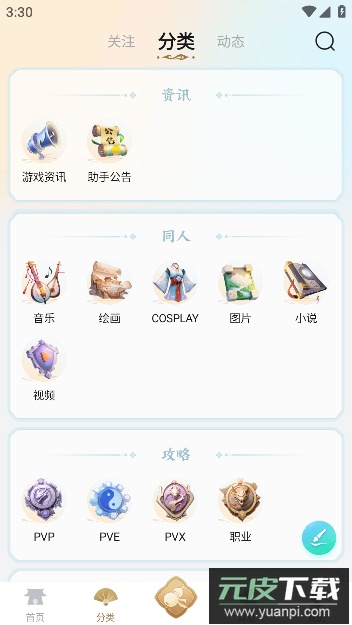 诛仙世界助手APP官方最新版截图4