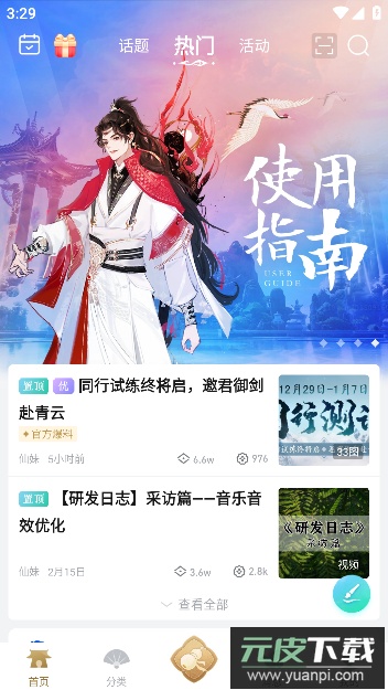 诛仙世界助手APP官方最新版截图5