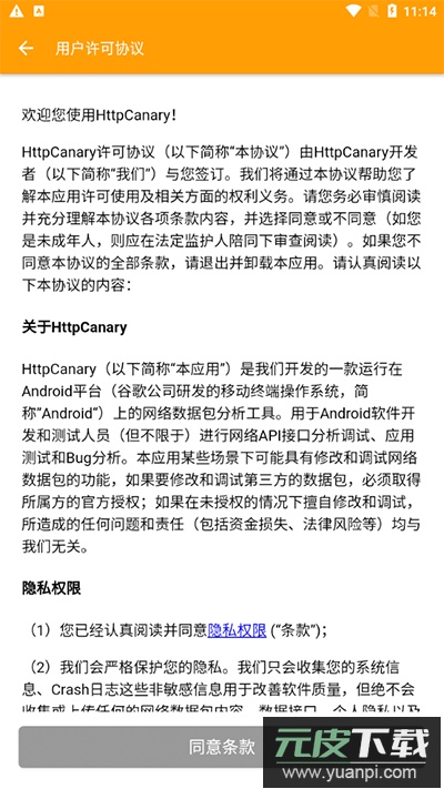 小黄鸟抓包软件高级版本(HttpCanary)截图1