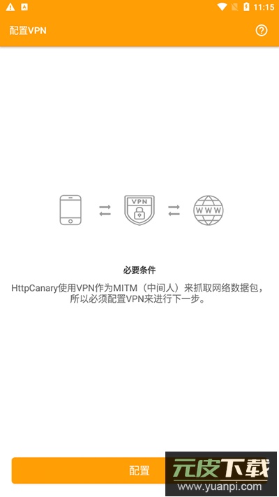 小黄鸟抓包软件高级版本(HttpCanary)截图2