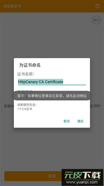 小黄鸟抓包软件高级版本(HttpCanary)截图3