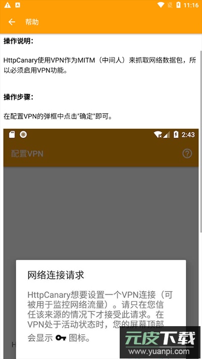 小黄鸟抓包软件高级版本(HttpCanary)截图4