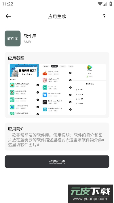 简生成app安卓官方版截图2