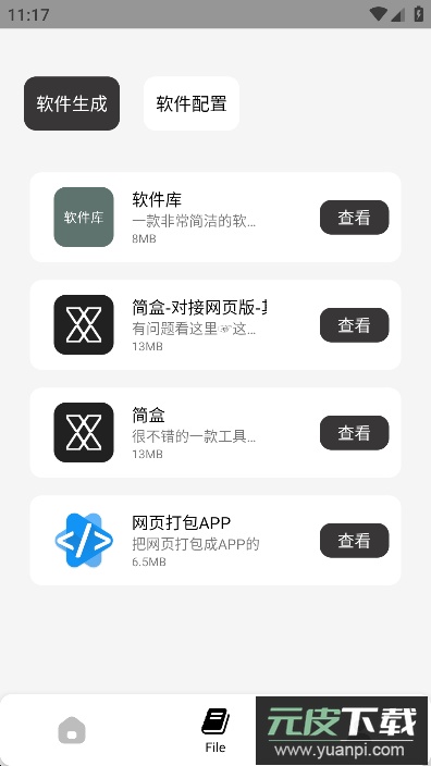 简生成app安卓官方版截图3