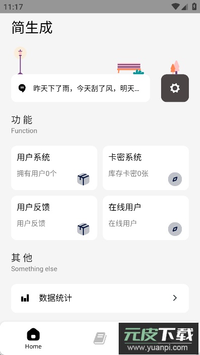 简生成app安卓官方版截图4