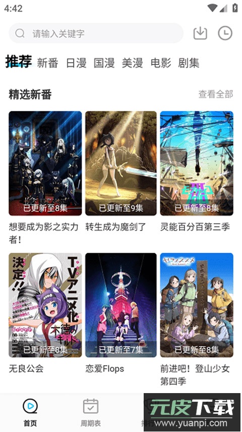 喵次元动漫app截图1