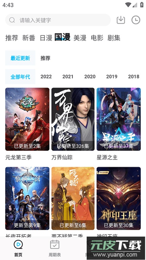 喵次元动漫app截图2