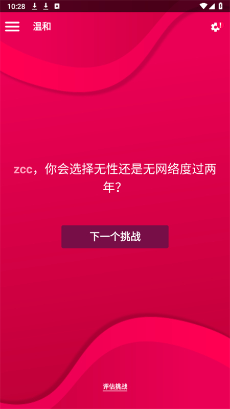 Couple Game多人真心话大冒险游戏最新版本2025截图4