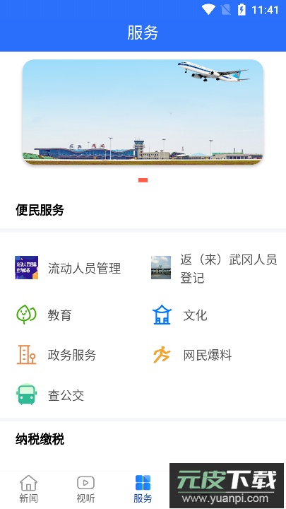 新武冈(便民生活服务)官方版截图1
