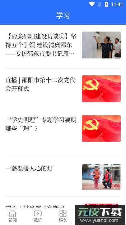 新武冈(便民生活服务)官方版截图4