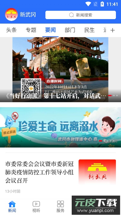 新武冈(便民生活服务)官方版截图5