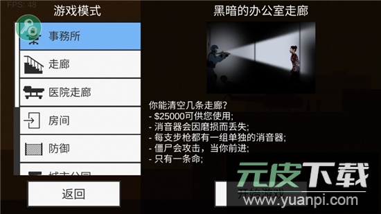 射杀僵尸防御最新无敌版截图3